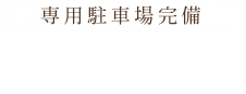 大崎動物病院　電話番号